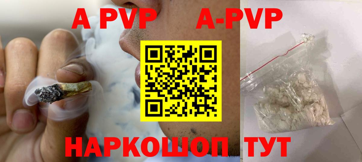A-PVP Crystall  Вход с VPN  где найти   Майский  Alpha-PVP Crystall  A PVP Соль 