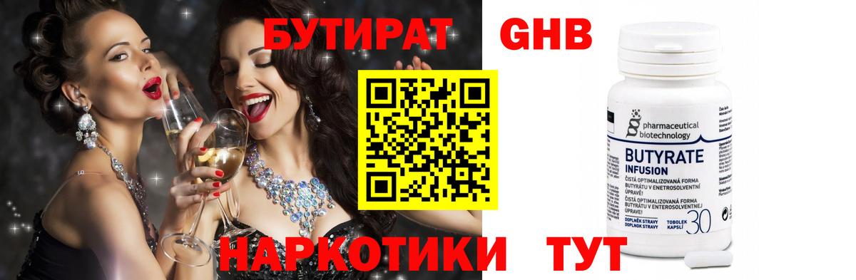 БУТИРАТ GHB Майский