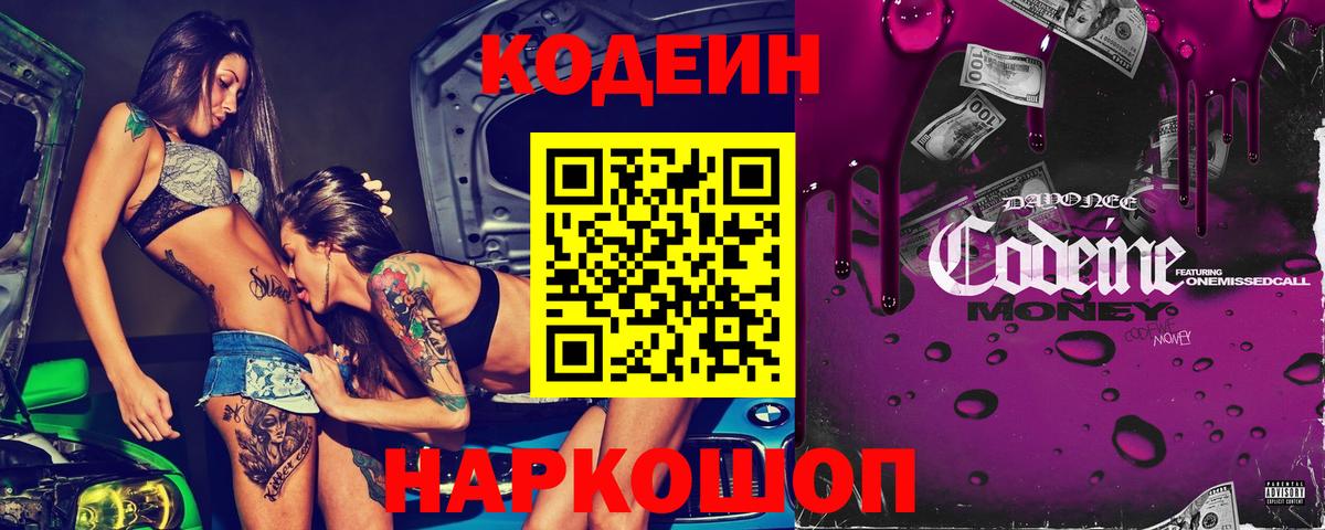 Codein Purple Drank  Вход с VPN  Майский 