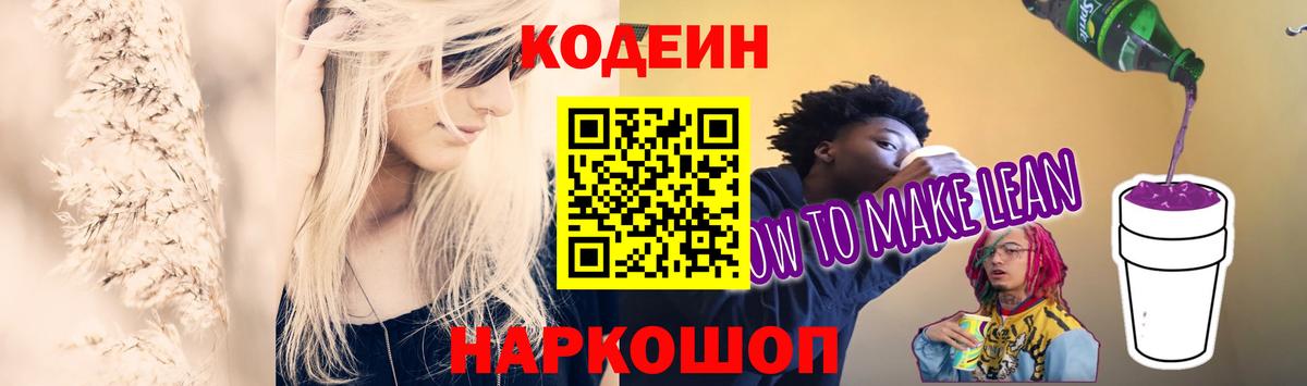 Codein Purple Drank Майский