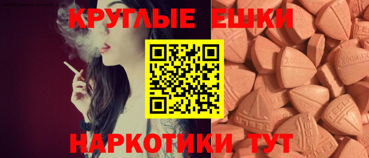 Майский  Экстази  Вход с VPN  Ecstasy круглые  Экстази 250 мг 