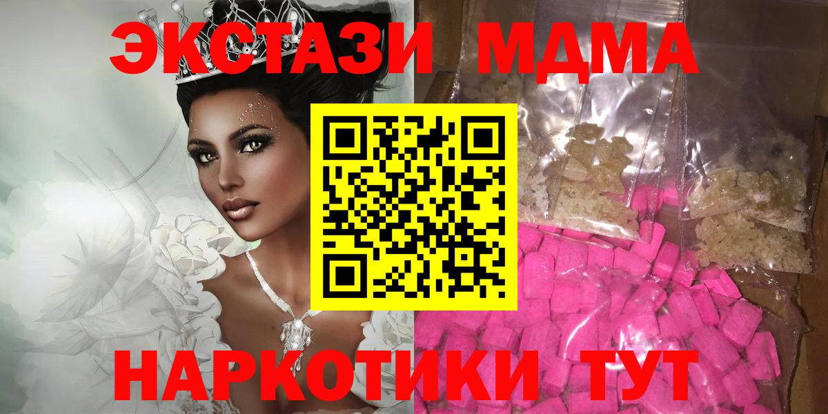 МДМА crystal  MDMA кристаллы  Вход с VPN  Майский 