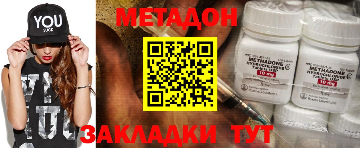 Метадон VHQ  Вход с VPN  кракен ССЫЛКА  Метадон белоснежный  Майский 
